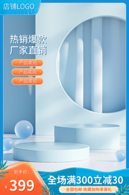 热销主图模板 图司机在线设计助力电子商务成功