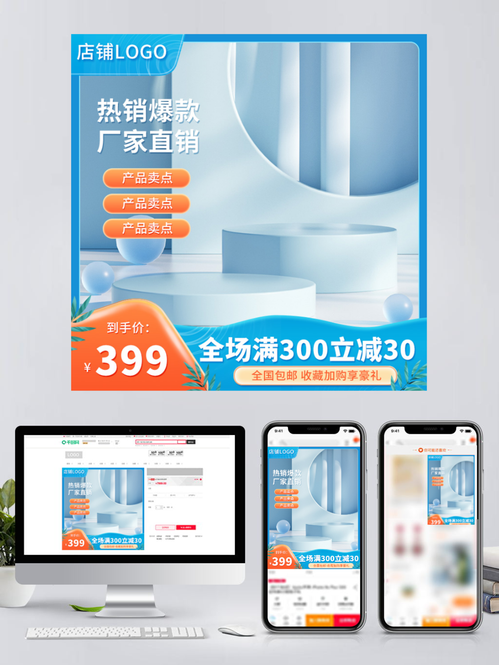 电商蓝色夏季清凉节618美妆个护主图车图设计策略